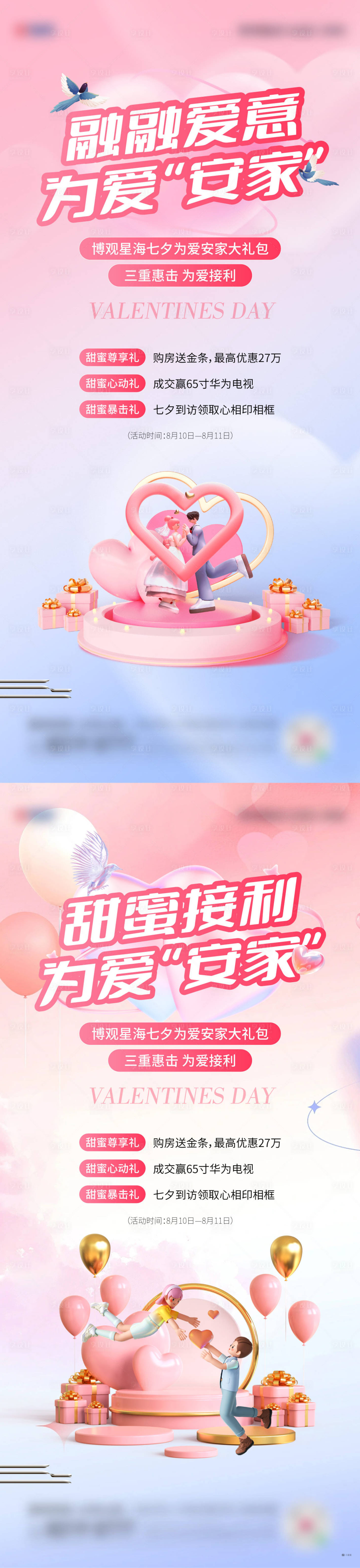 源文件下载【享设计】搜索编号：26370025599149713【七夕情人节海报】
