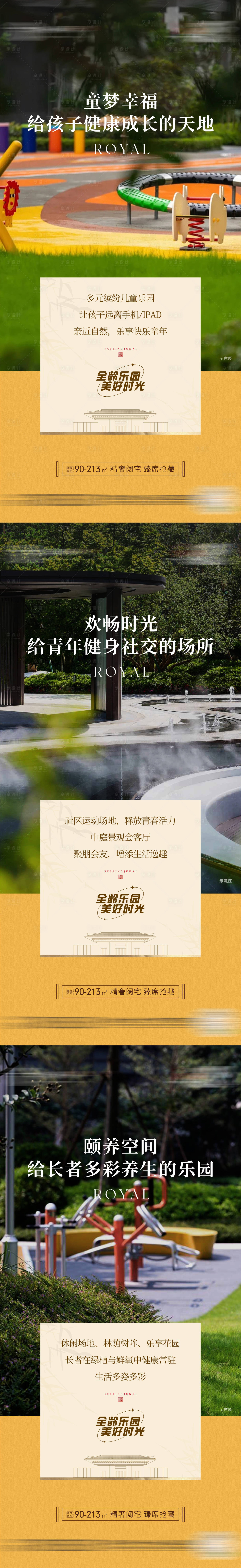 源文件下載【地產(chǎn)園林價(jià)值點(diǎn)配套系列海報(bào)】編號：34570025480676928