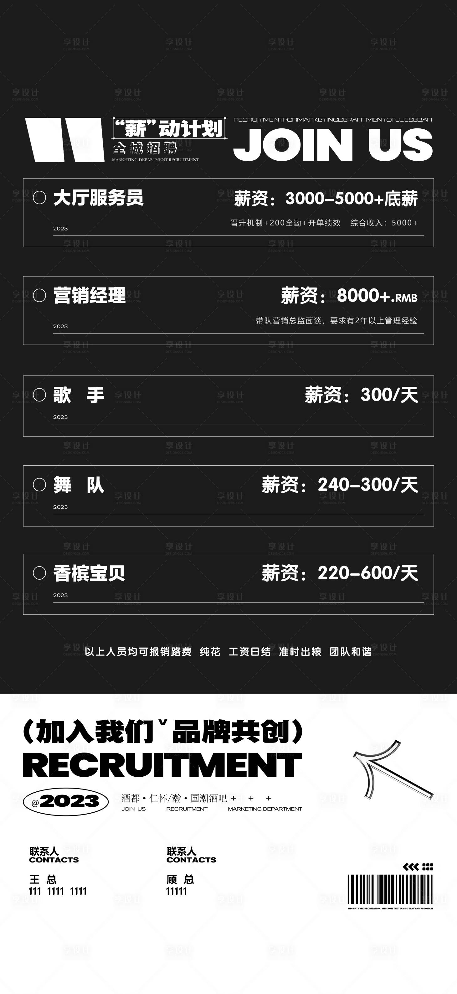 源文件下載【享設計】搜索編號：24660025913919842【酒吧日常邀約招聘海報】