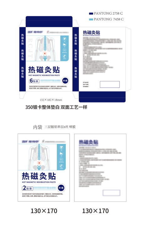源文件下载【穴位贴包装设计】编号：54870025984814289