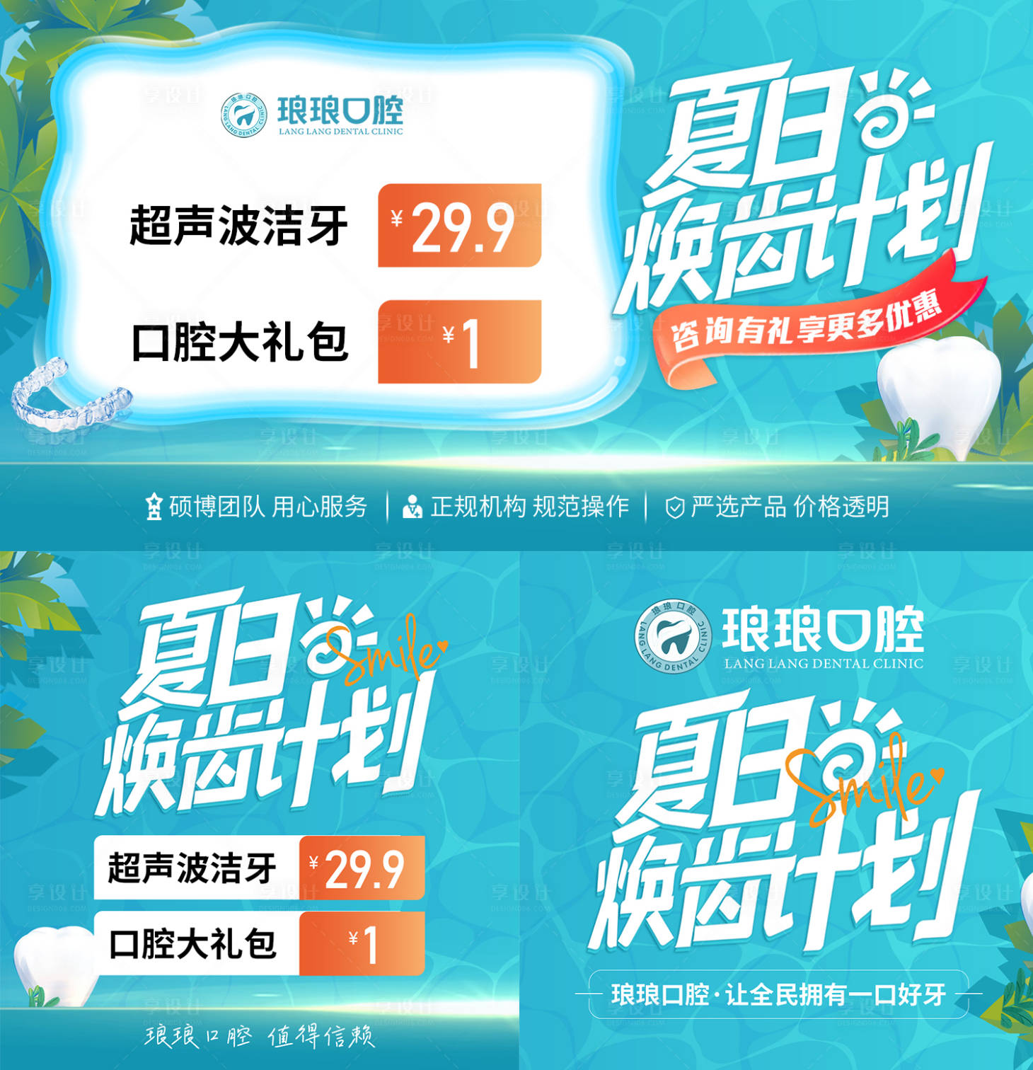 源文件下載【享設(shè)計(jì)】搜索編號(hào)：22890025499637779【口腔夏季輪播活動(dòng)圖】