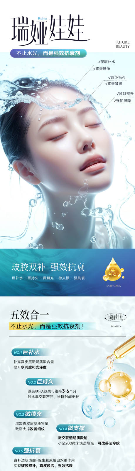 源文件下载【补水产品长图】编号：70570025972635633