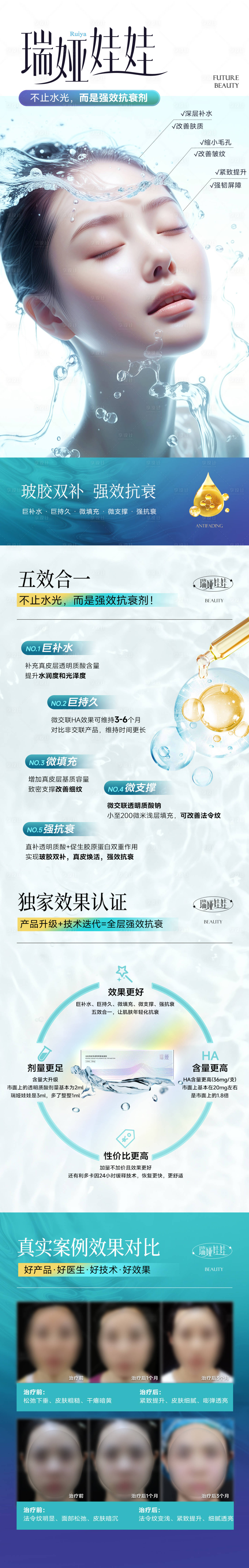 源文件下载【补水产品长图】编号：70570025972635633