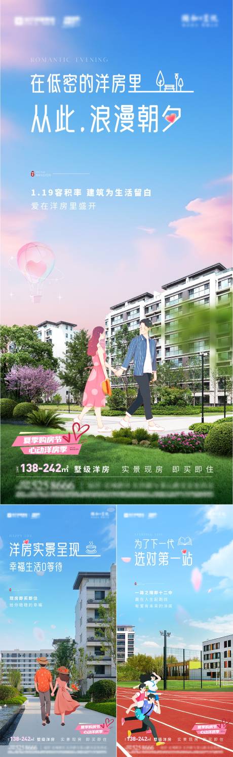 源文件下载【享设计】搜索编号：29380025616707083【地产七夕情人节洋房系列价值海报】