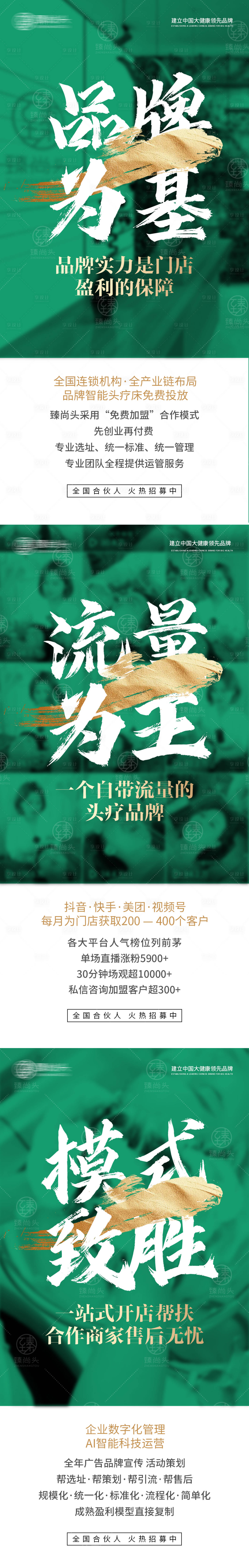 源文件下载【享设计】搜索编号：79150025480476859【大健康养生头疗招商加盟海报】