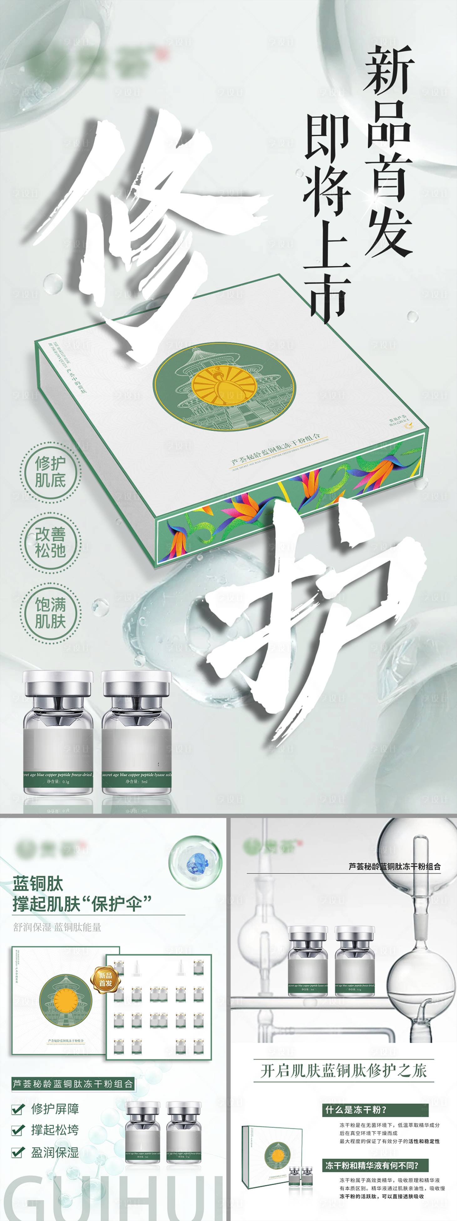 源文件下載【享設(shè)計】搜索編號：43100025625028137【凍干粉新品海報】