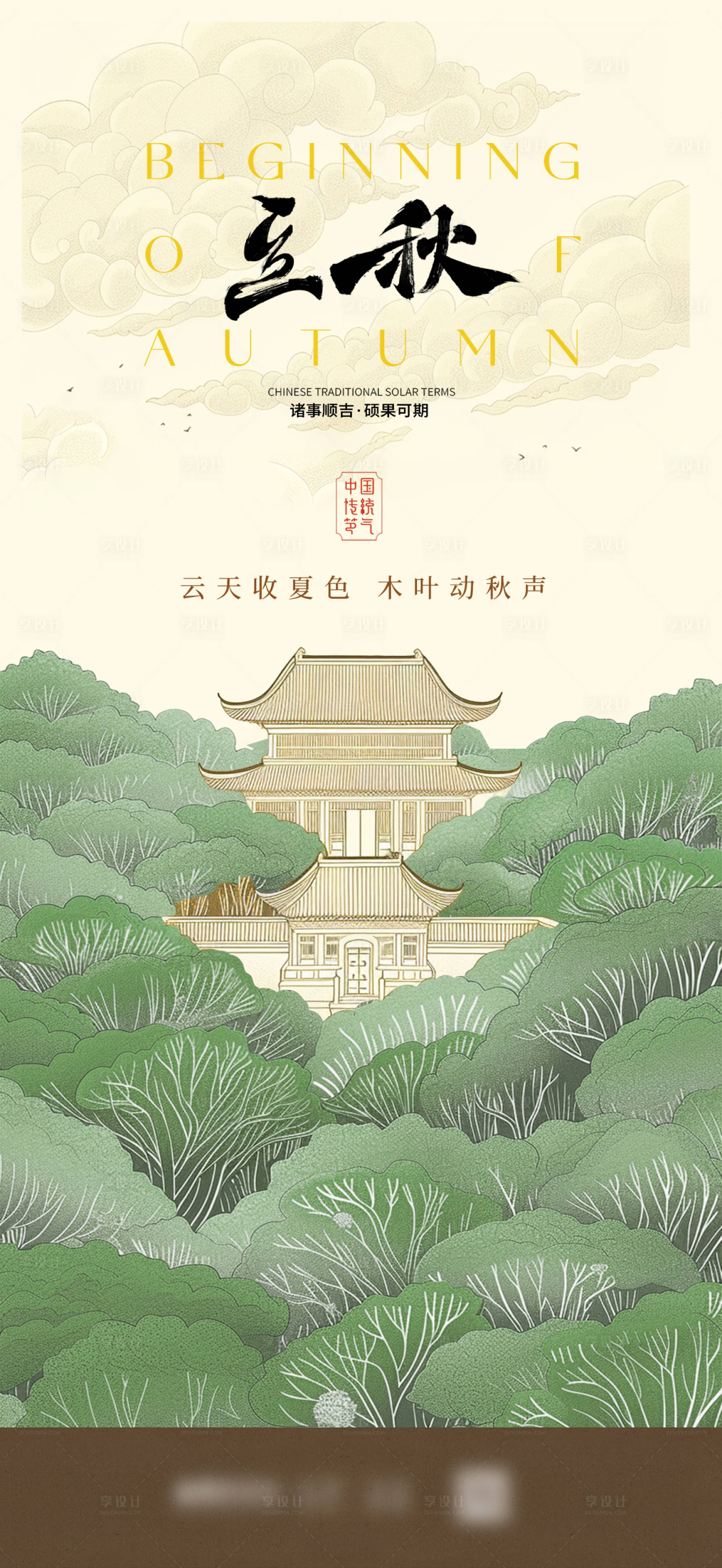 源文件下載【享設(shè)計】搜索編號：32500025561237103【立秋節(jié)氣海報】