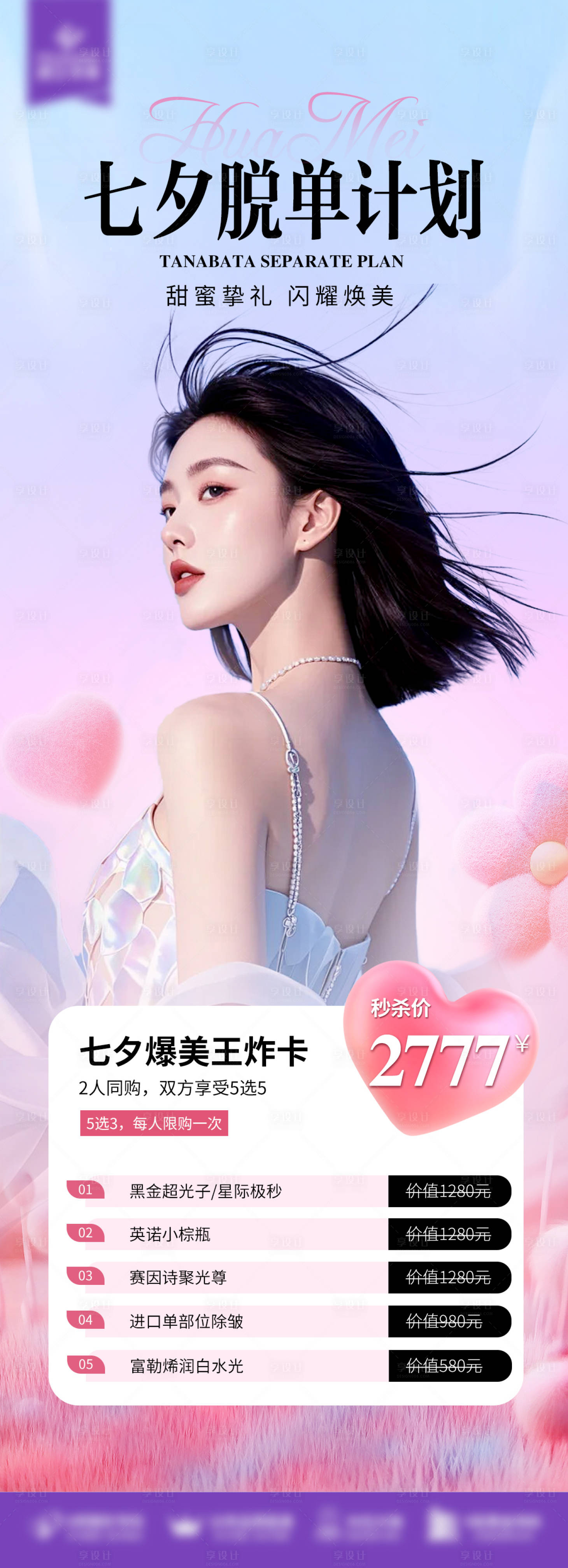 源文件下载【享设计】搜索编号：18450025488585383【七夕活动海报】