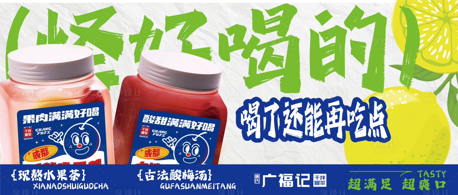 源文件下載【享設(shè)計(jì)】搜索編號：48380025501855978【飲品海報(bào)】