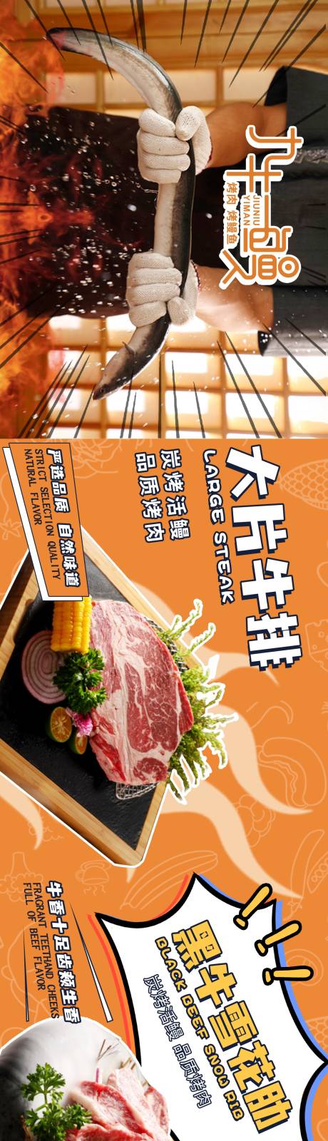 炭烤鳗鱼烧烤烤肉餐饮五连图长图海报