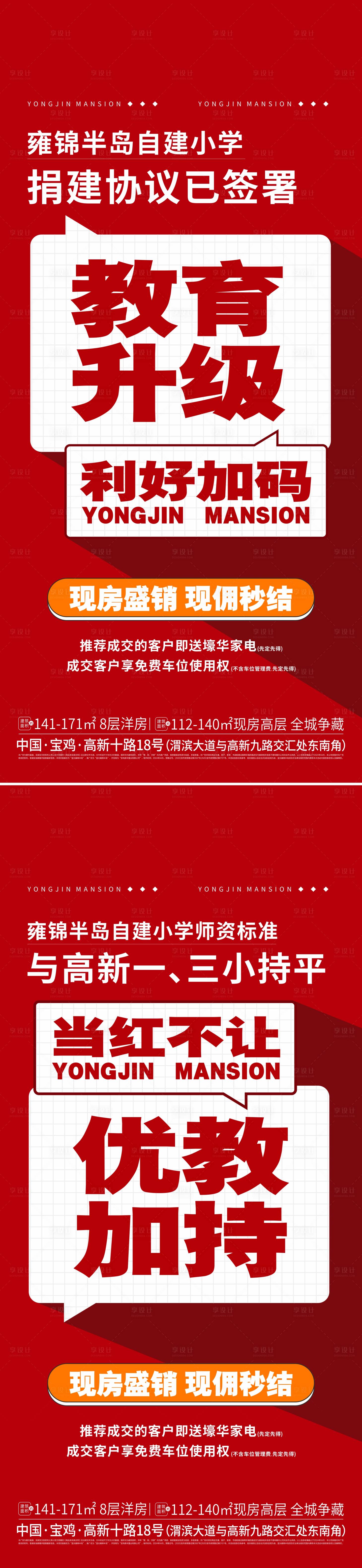 源文件下載【享設計】搜索編號：20040025522131133【教育利好大字報】