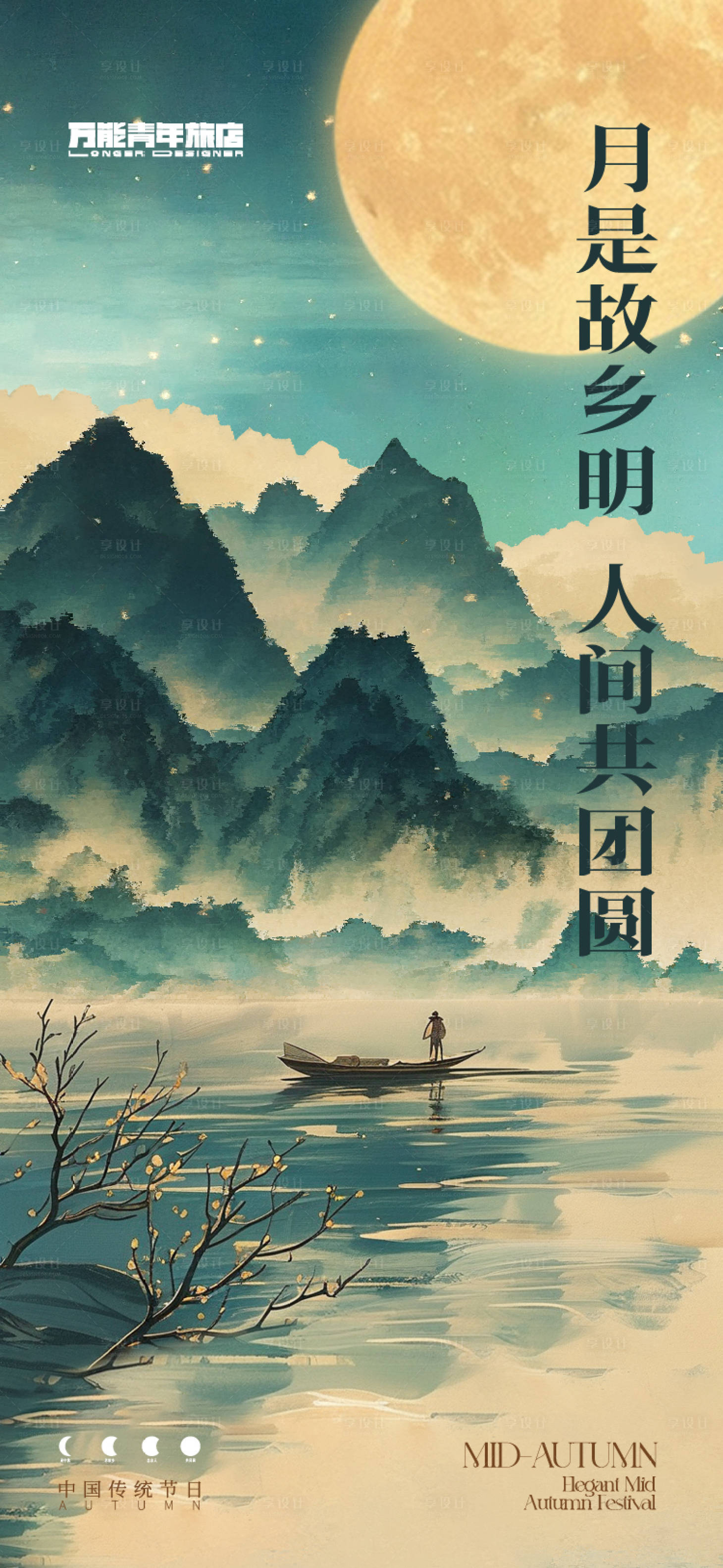 源文件下载【享设计】搜索编号：26810025469362979【中秋节海报】