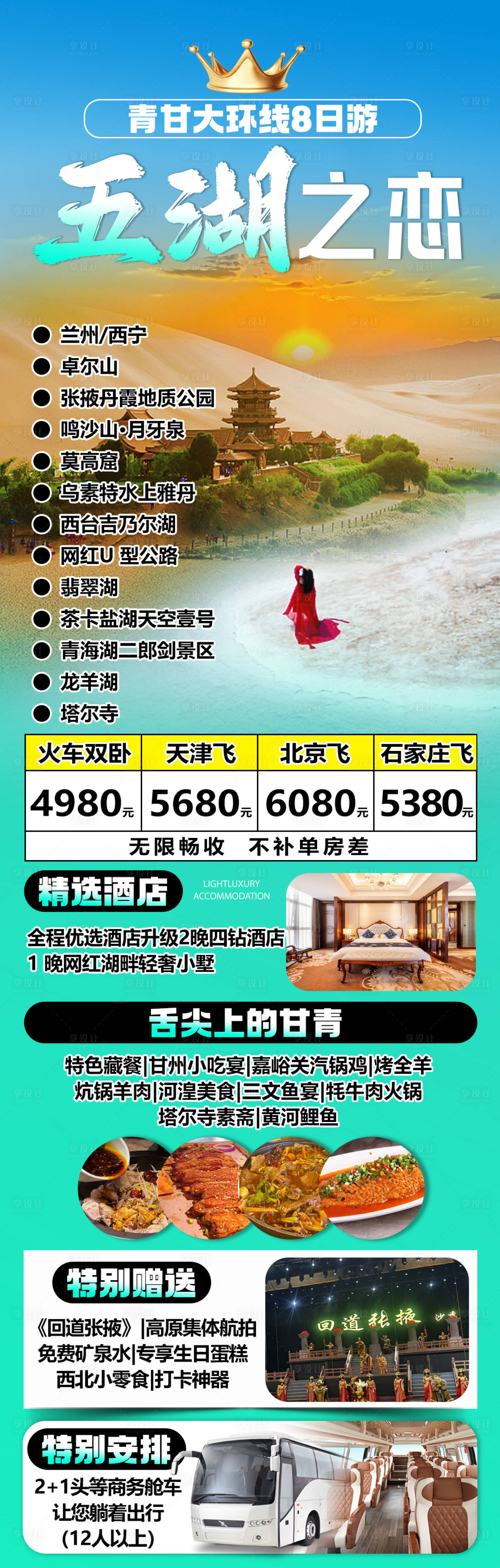 源文件下载【享设计】搜索编号：58150025731817015【五湖之恋】