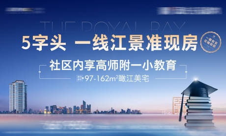 源文件下載【享設(shè)計】搜索編號：80710025733648383【教育學(xué)區(qū)江景戶外海報】