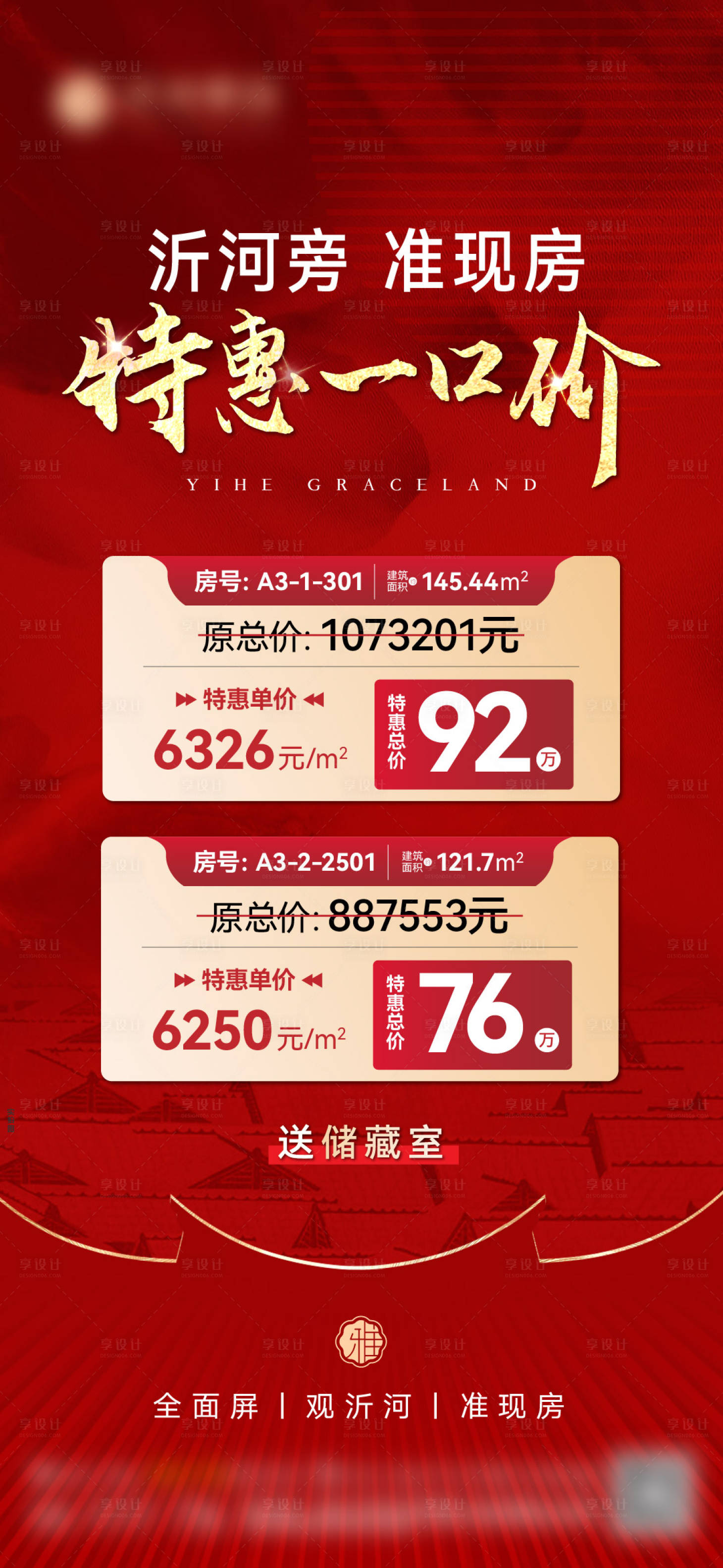 源文件下載【地產(chǎn)一口價特價房海報】編號：94350025631609102