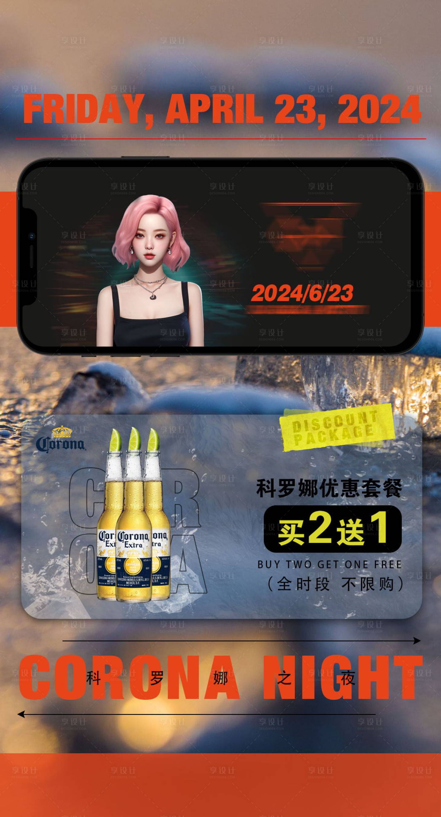 源文件下载【享设计】搜索编号：92240025581493933【酒水宣传海报】