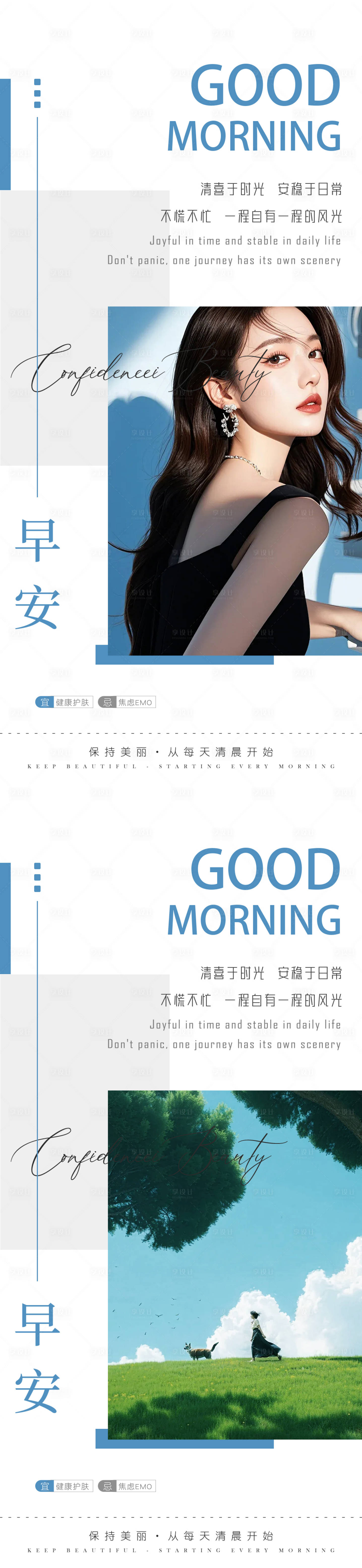 源文件下载【享设计】搜索编号：46820025648278212【早安图医美海报】