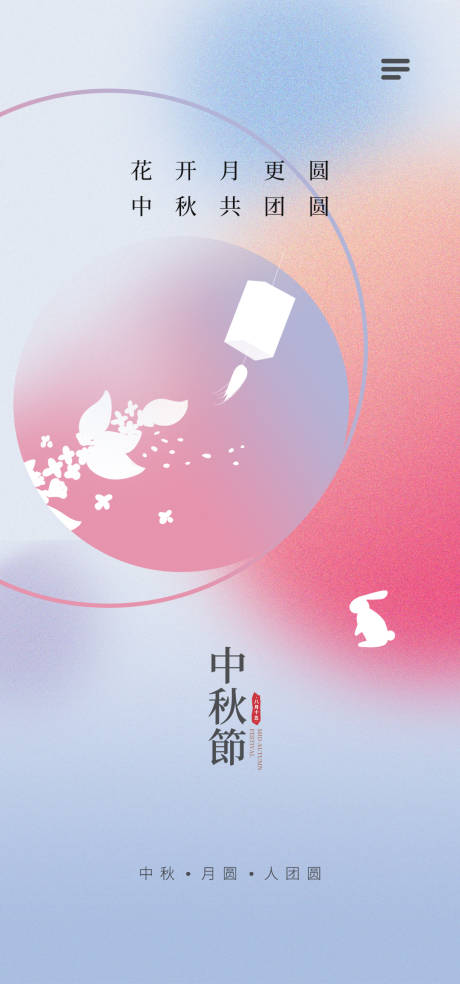 源文件下载【中秋节海报】编号：22550025584301219