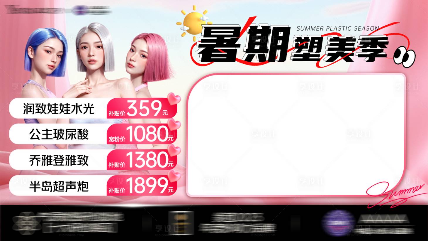 源文件下载【享设计】搜索编号：23020025656828546【医美暑期塑美季banner中通】