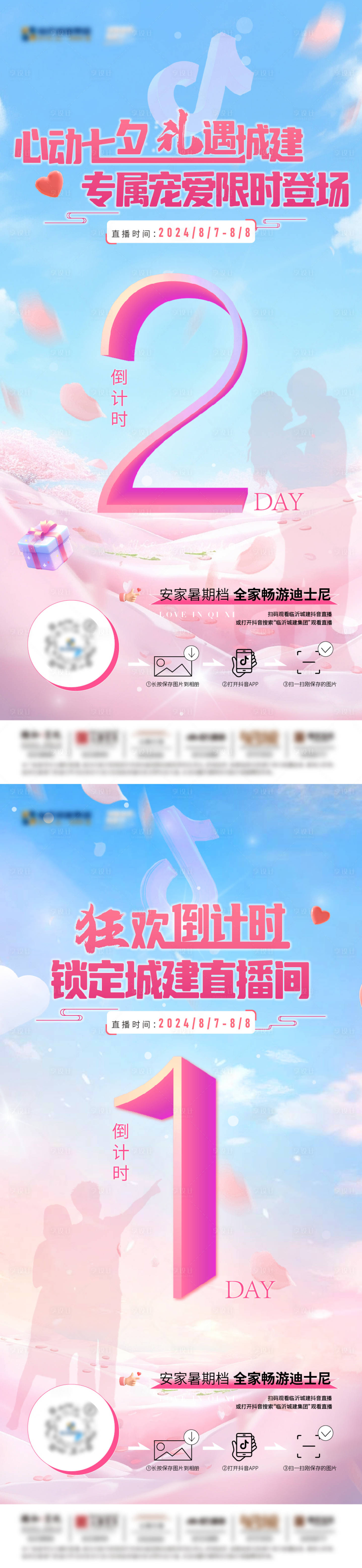 源文件下载【地产七夕情人节活动倒计时海报】编号：72370025579439615