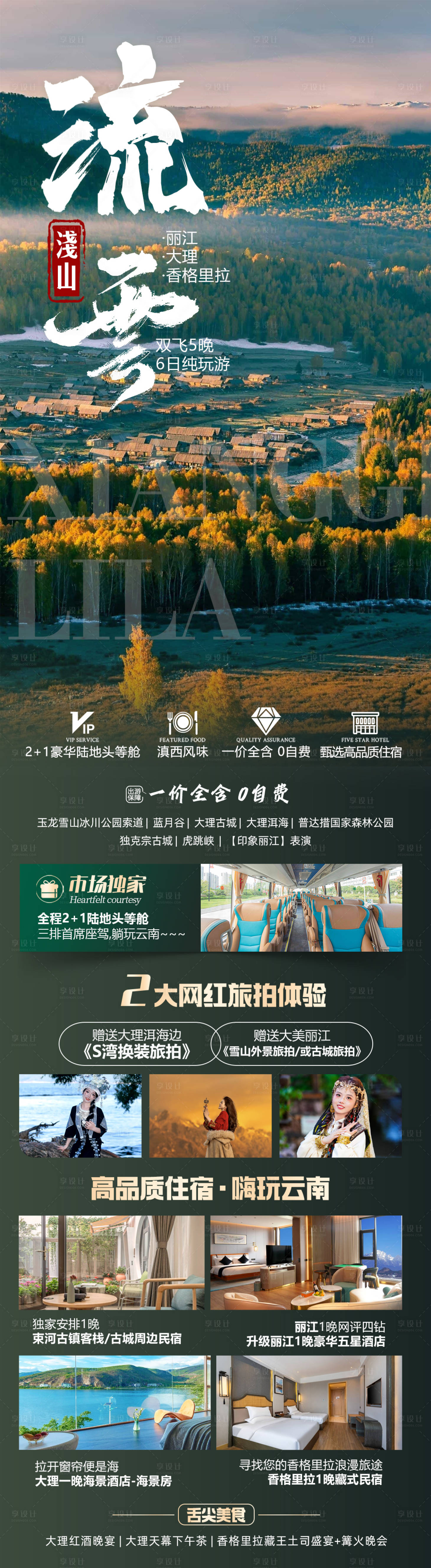 源文件下载【云南丽江大理香格里拉泸沽湖旅游海报】编号：73650025679852626