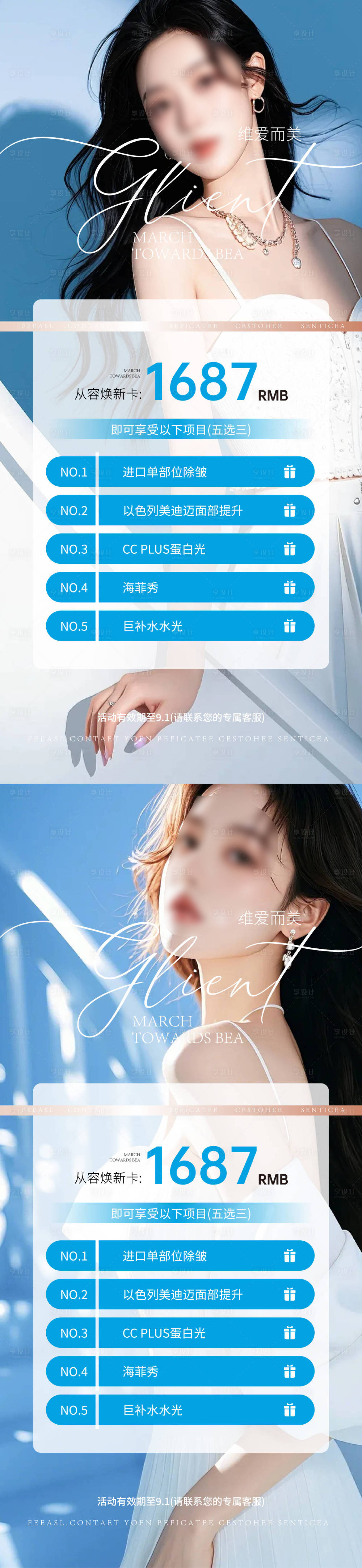 源文件下載【享設計】搜索編號：41770025804643768【醫美促銷活動海報】