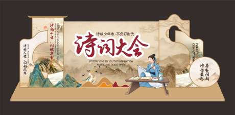 源文件下载【享设计】搜索编号：46990025727197849【诗词大会美陈】
