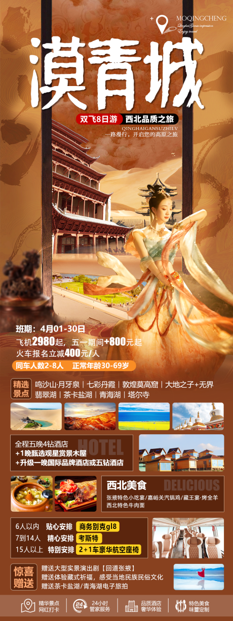 源文件下載【漠青城海報(bào)】編號：71400025992554005