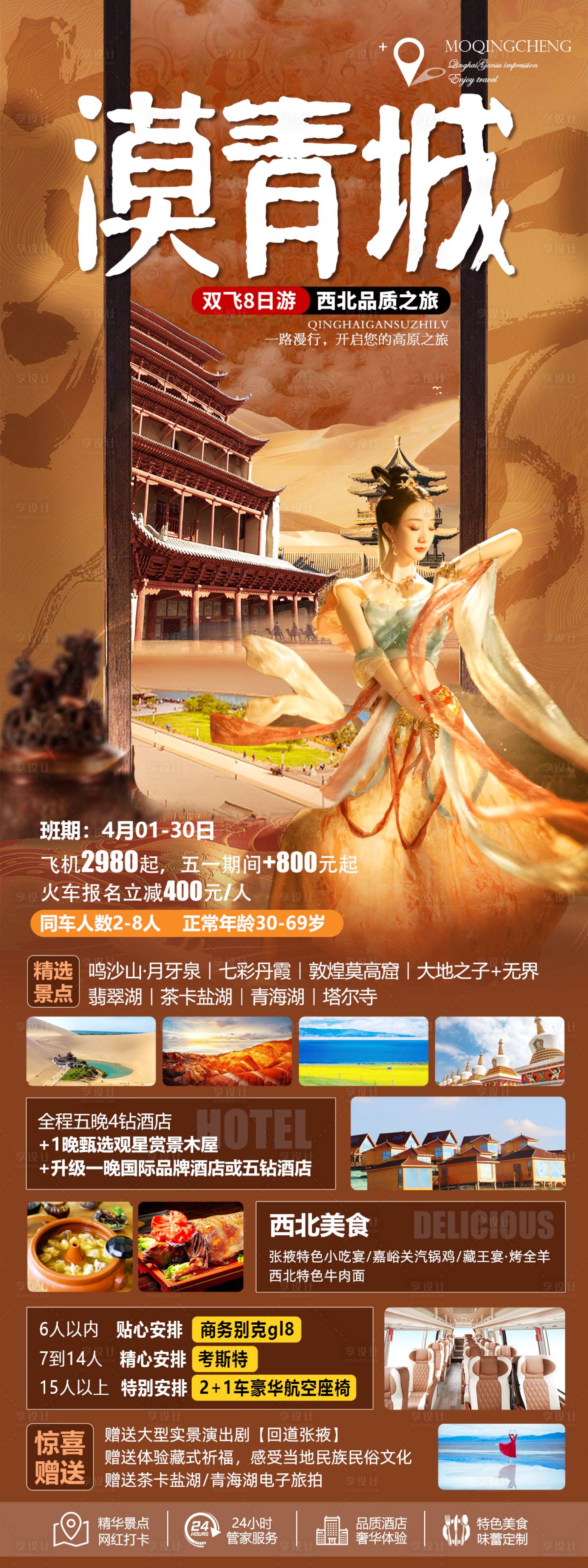 源文件下載【享設計】搜索編號：71400025992554005【漠青城海報】