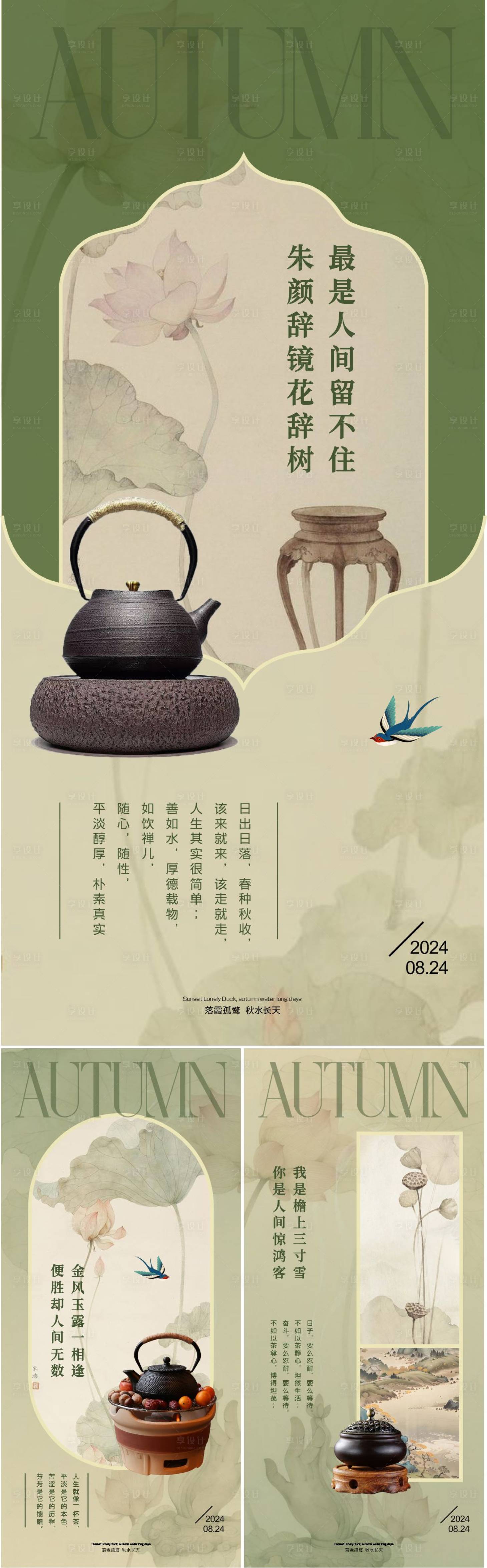 源文件下载【享设计】搜索编号：24780025603341036【新中式茶道系列海报】