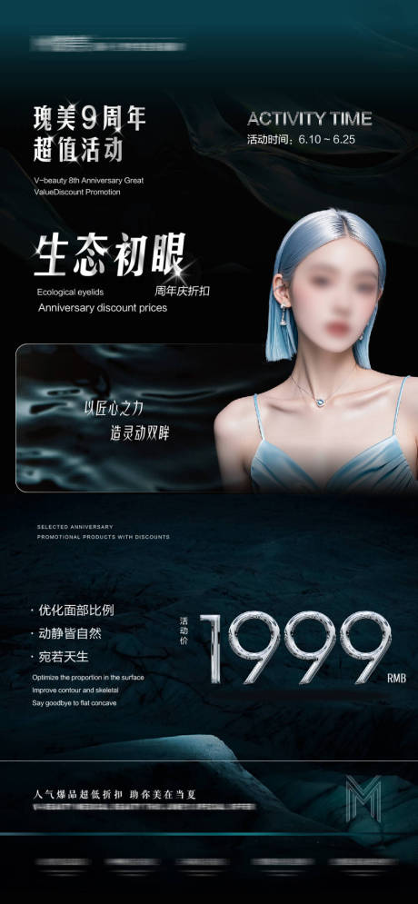 源文件下载【医美活动海报】编号：71640025941959619