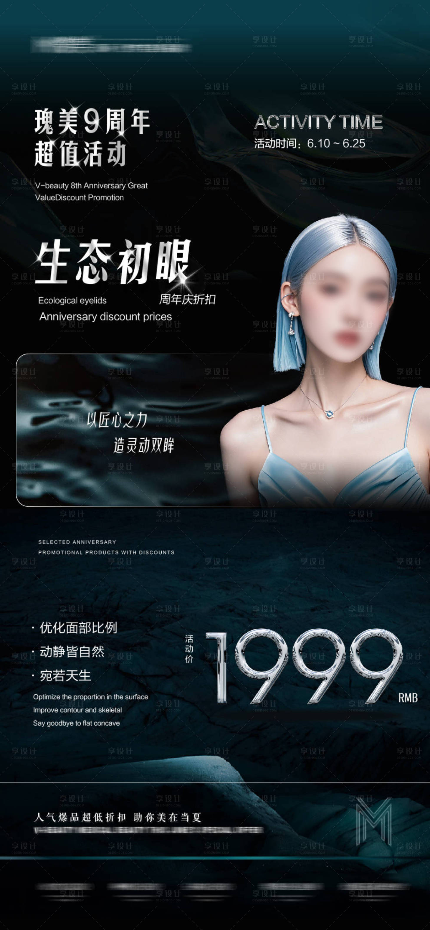 源文件下載【享設計】搜索編號：71640025941959619【醫(yī)美活動海報】