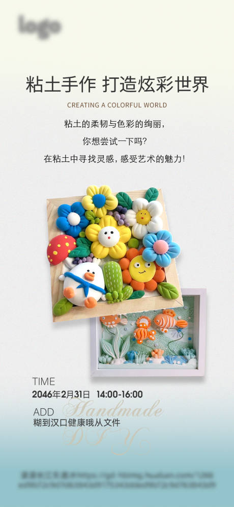 粘土画DIY手作暖场活动