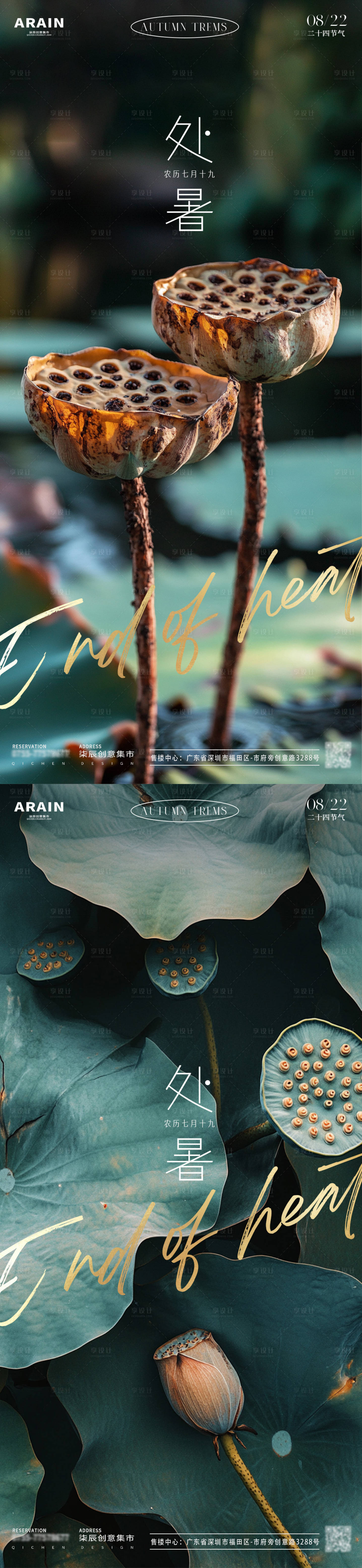 源文件下載【處暑節(jié)氣海報】編號：53640025647903608