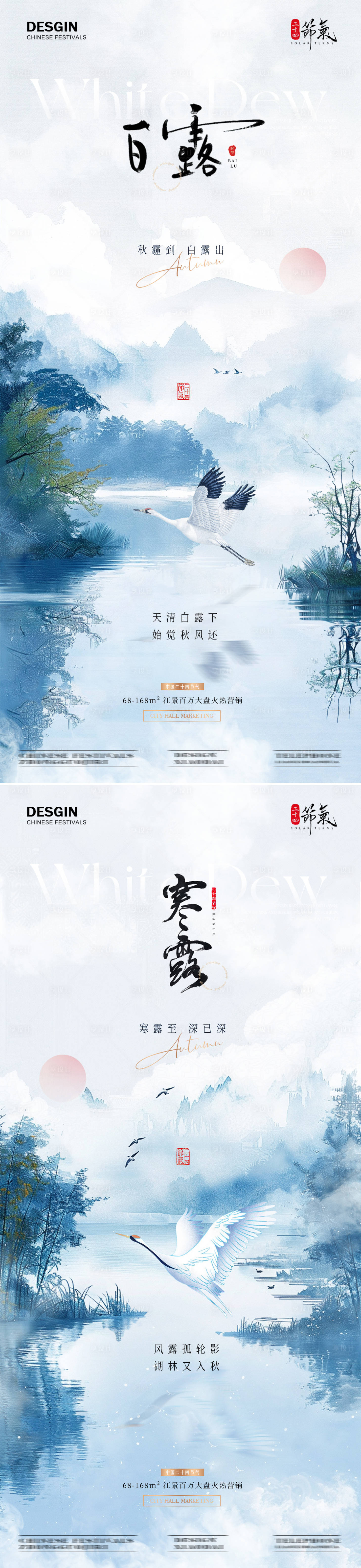 源文件下載【享設計】搜索編號：59950025921928219【地產白露寒露山水插畫海報】