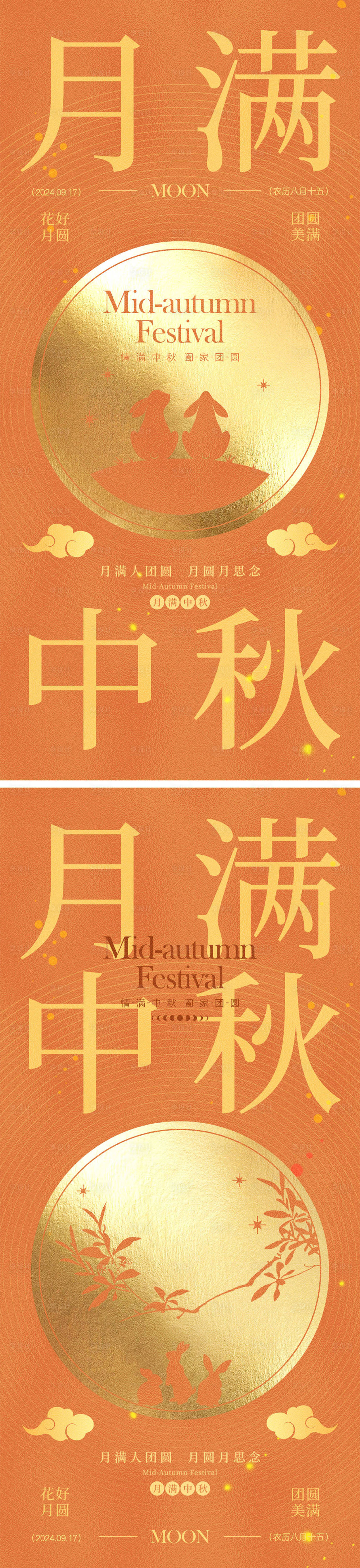 源文件下载【享设计】搜索编号：16770025803036535【中秋节海报】