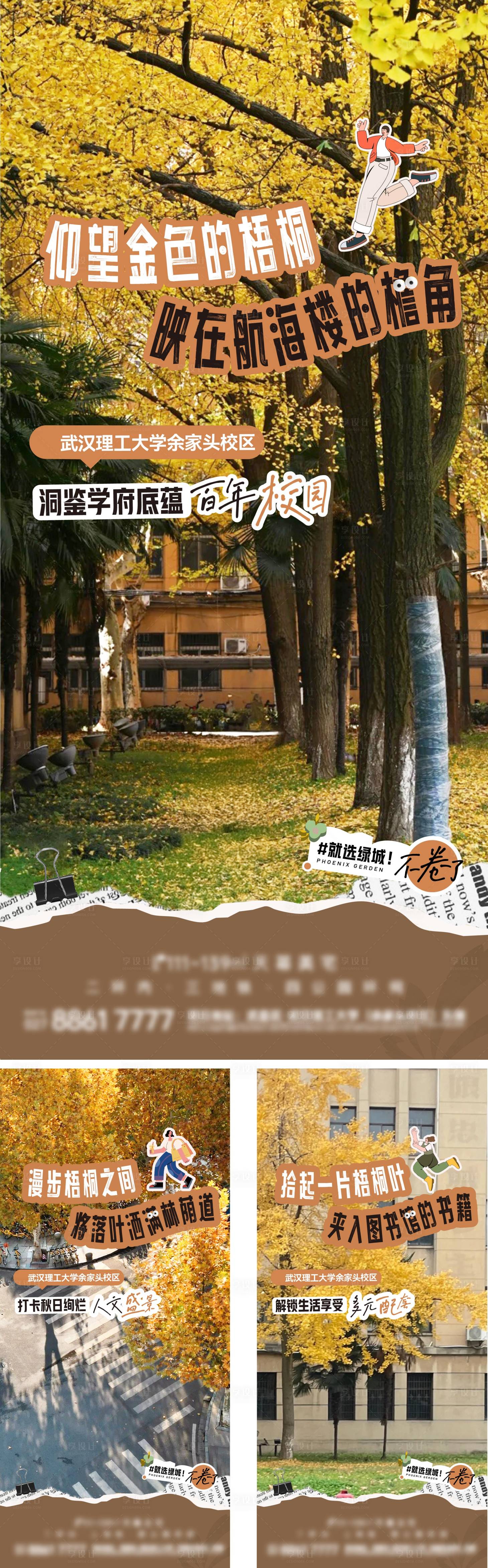 源文件下載【享設計】搜索編號：50640025904828913【地產景觀配套價值點系列海報】