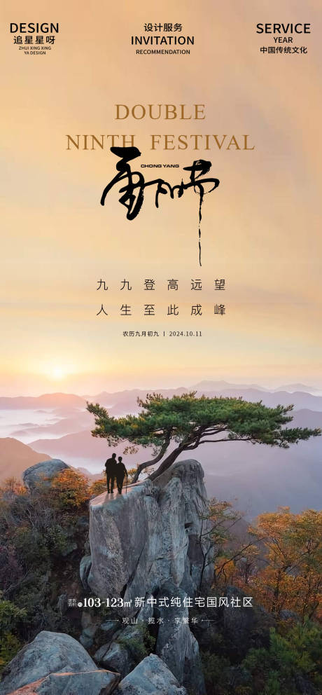源文件下載【重陽節(jié)海報】編號：28520025953526343