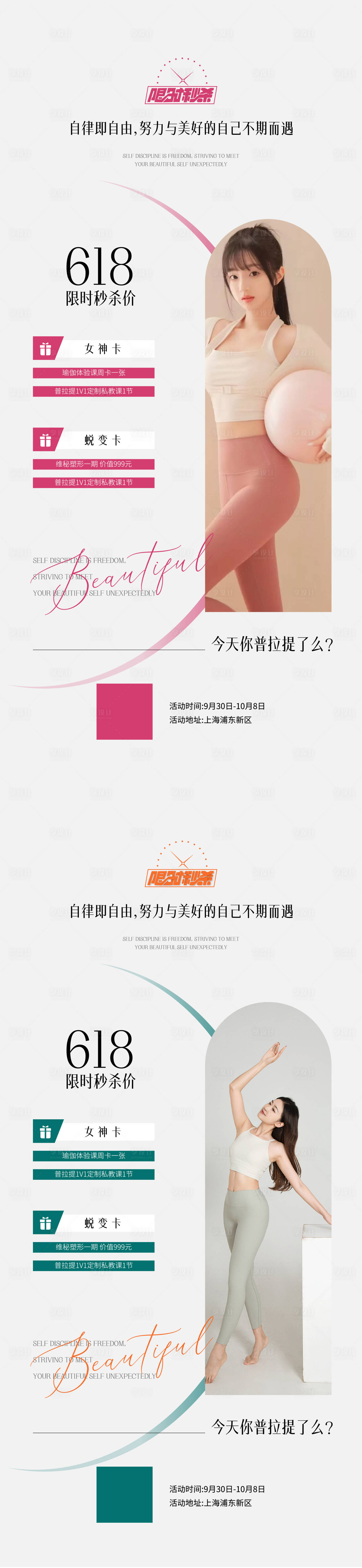 源文件下載【享設計】搜索編號：67450025875722078【瑜伽普拉提簡約系列海報】