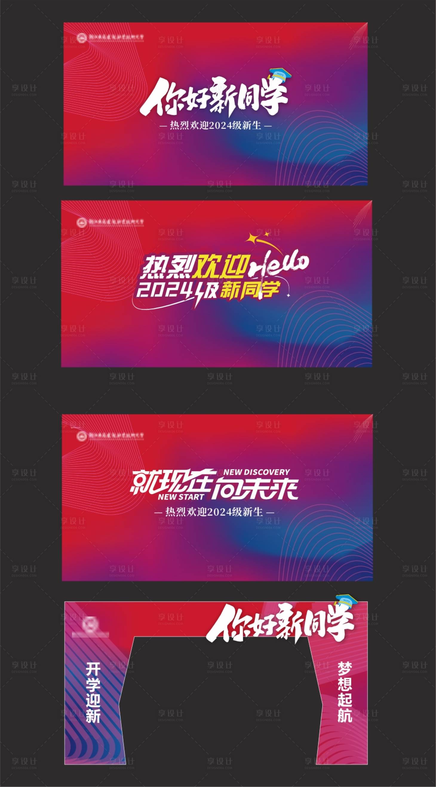 源文件下載【享設計】搜索編號：57050025956185853【開學季大學開學迎新物料拓展主畫面】
