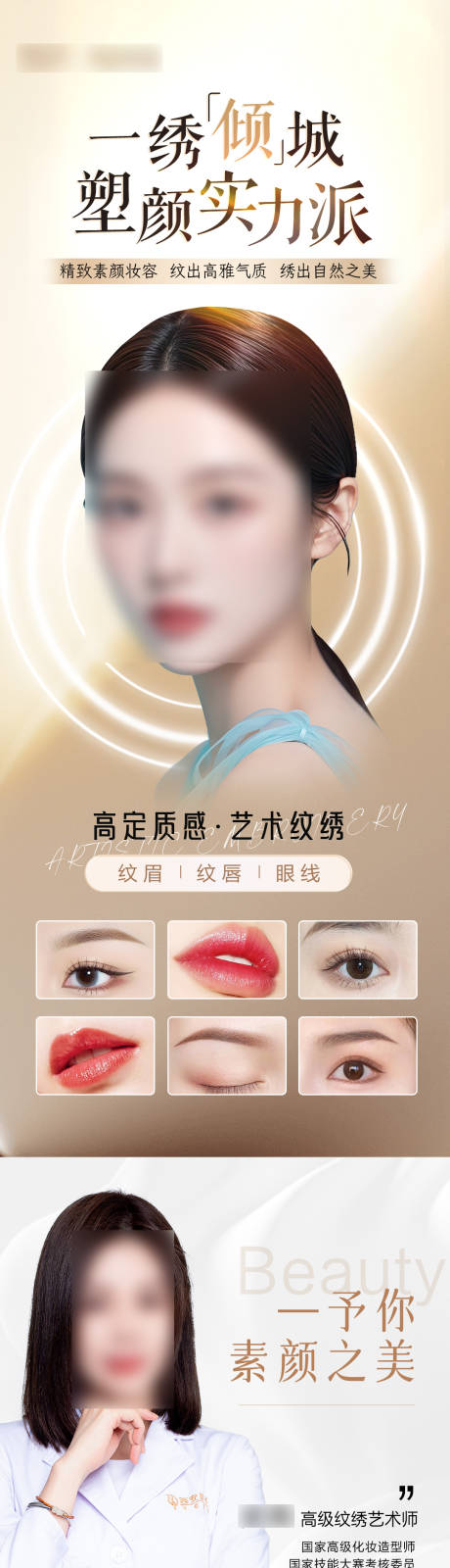 源文件下载【享设计】搜索编号：34230025516551384【纹绣美业长图】
