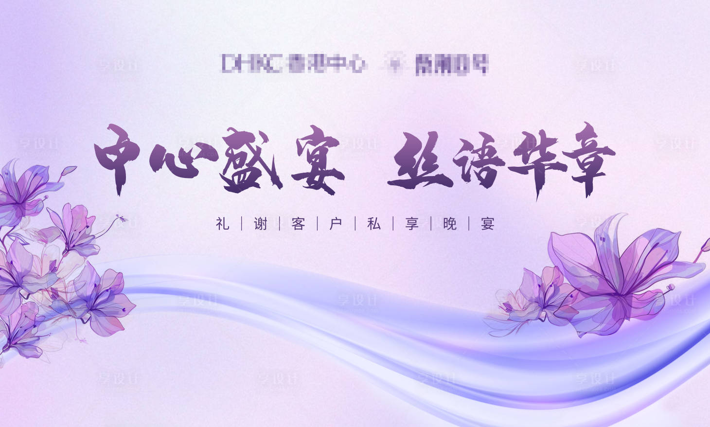 源文件下載【享設計】搜索編號：48360025685674147【宴會活動背景板】