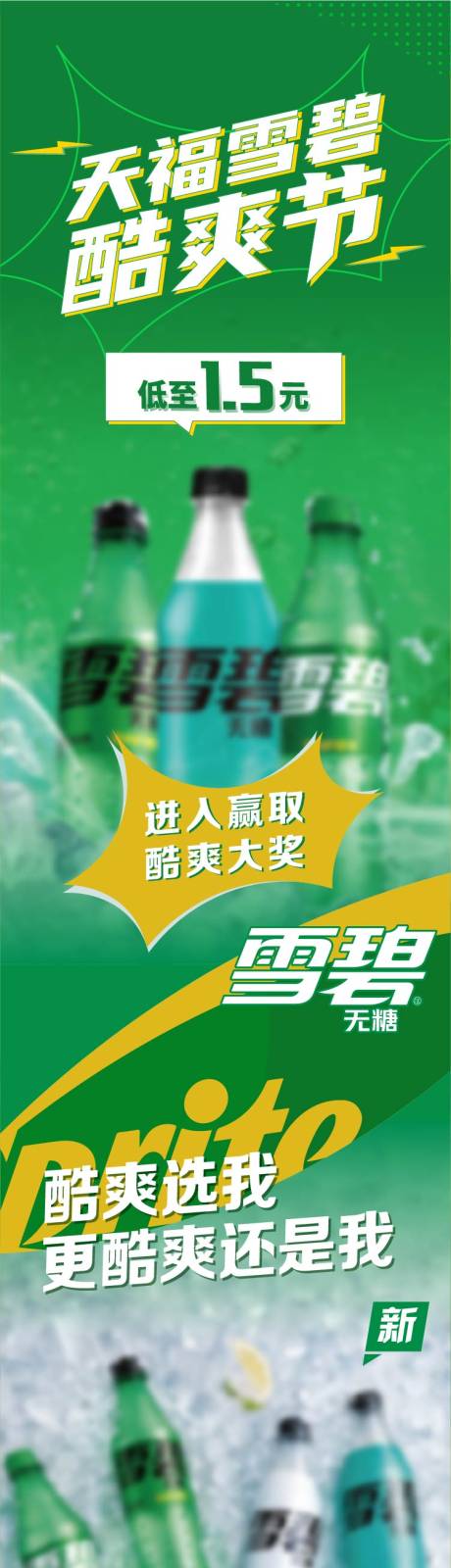 源文件下载【享设计】搜索编号：78640025798249761【饮料长图】
