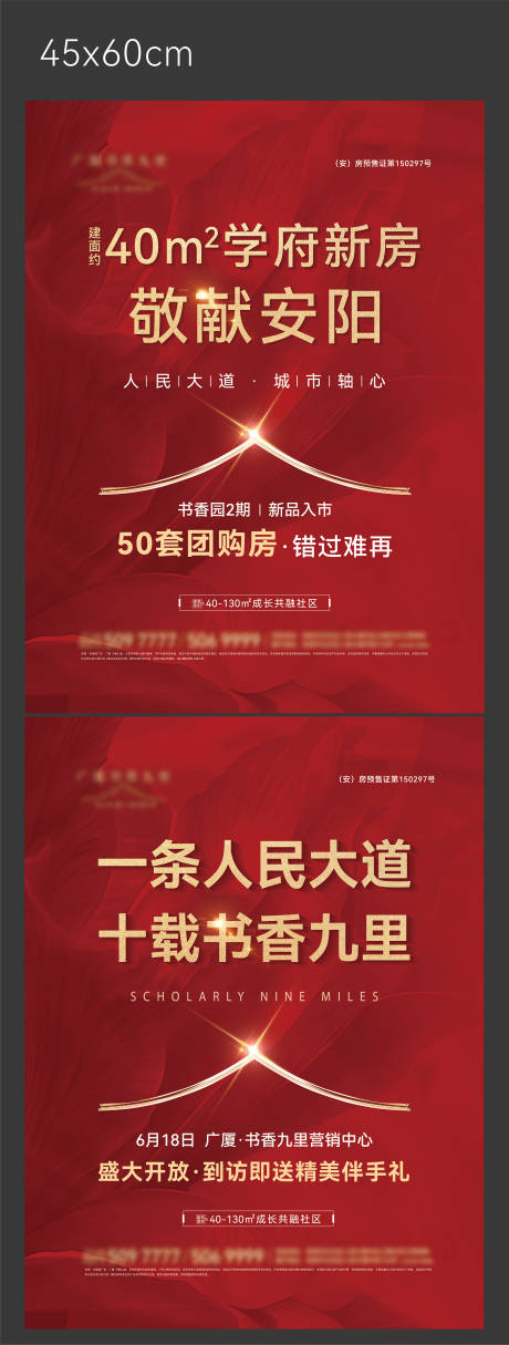 源文件下載【熱銷海報】編號：25670025908984498