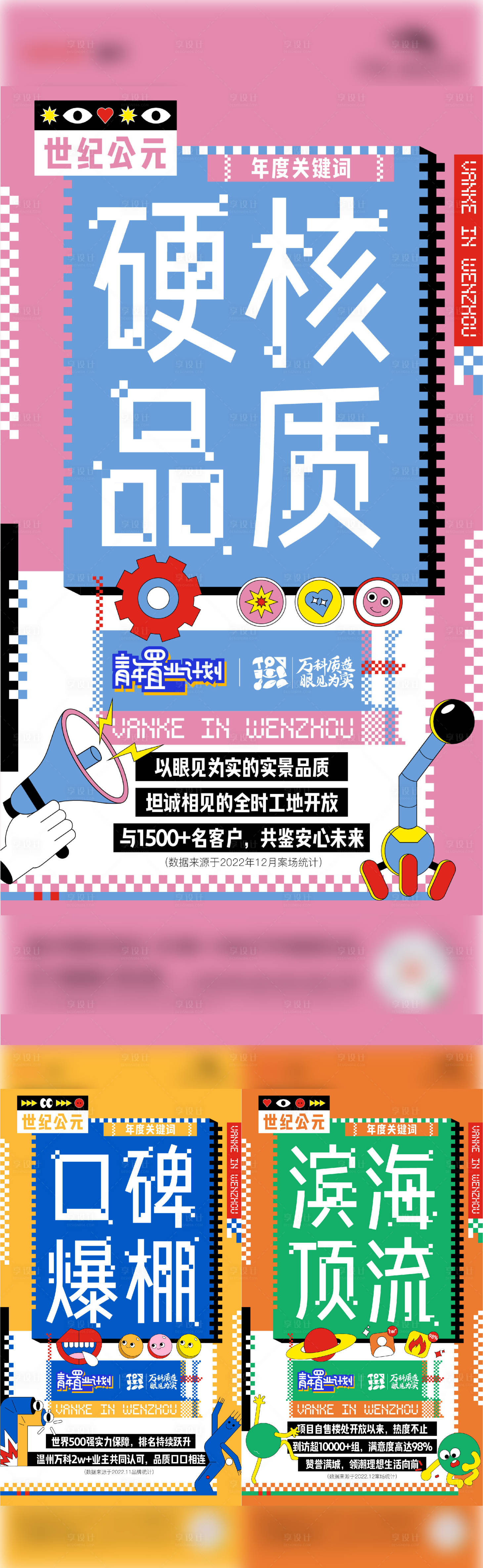 源文件下载【房地产大字报关键词海报】编号：80620025916814746