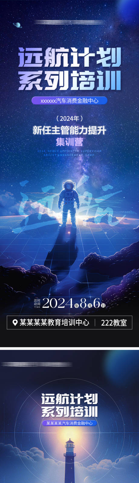 源文件下载【蓝色科幻教育培训课程海报】编号：37830025516809726