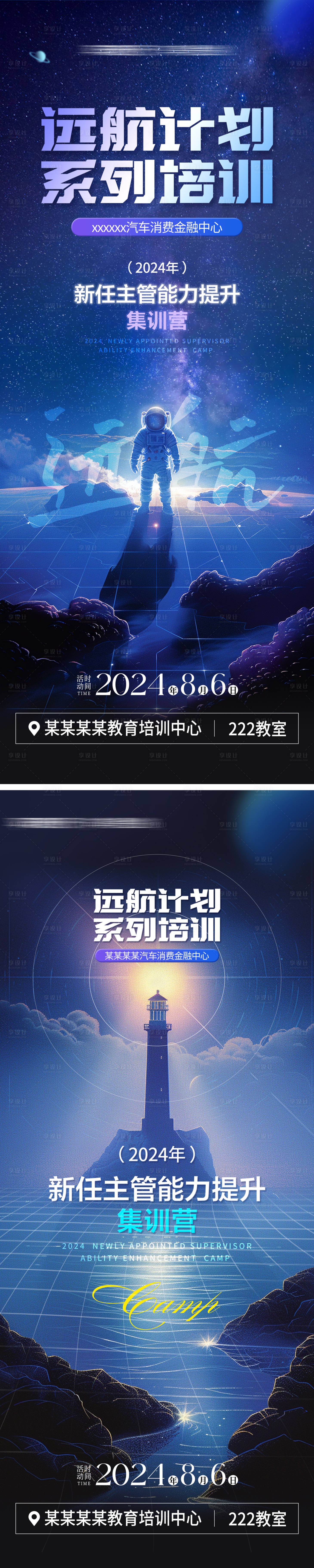 源文件下載【享設(shè)計】搜索編號：37830025516809726【藍(lán)色科幻教育培訓(xùn)課程海報】