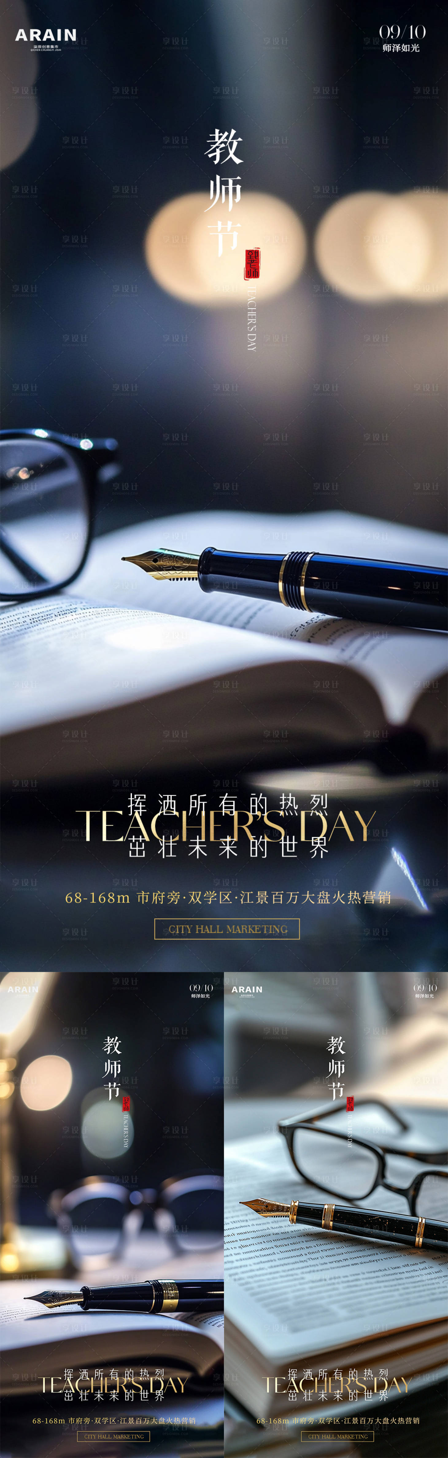 源文件下载【享设计】搜索编号：98000025945917753【教师节钢笔摄影类海报】