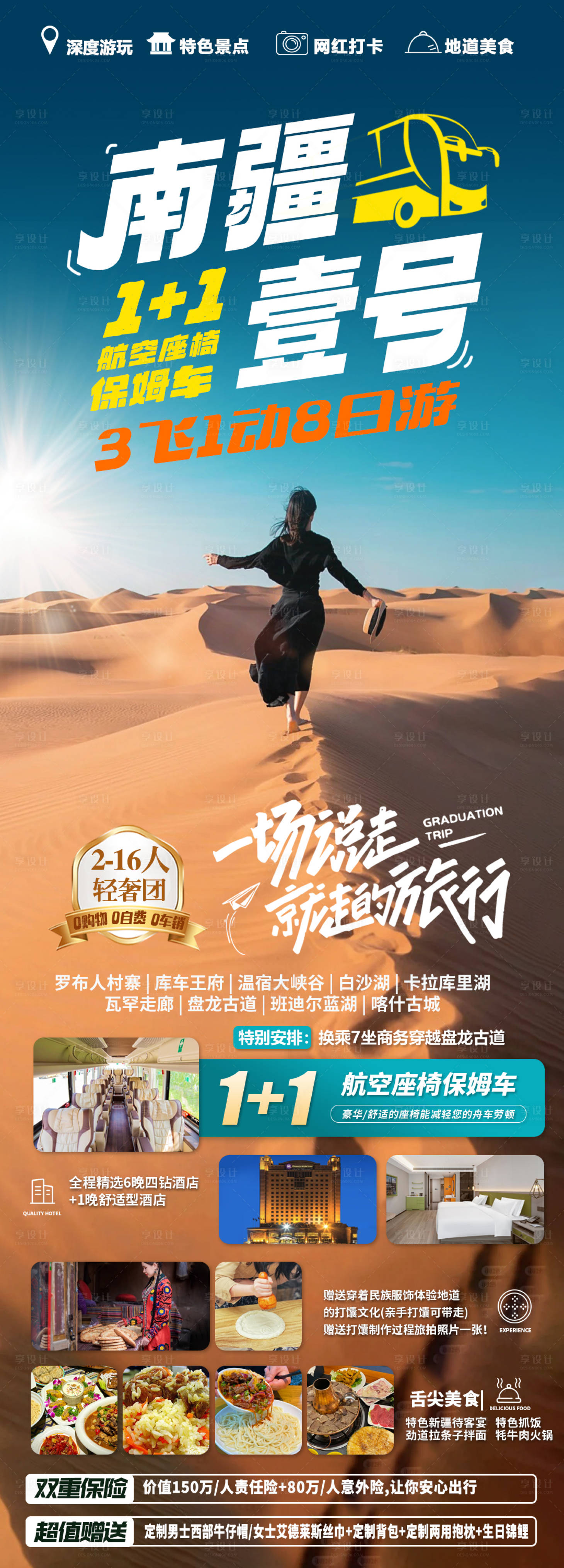 源文件下載【享設計】搜索編號：62940025471293196【新疆旅游海報】