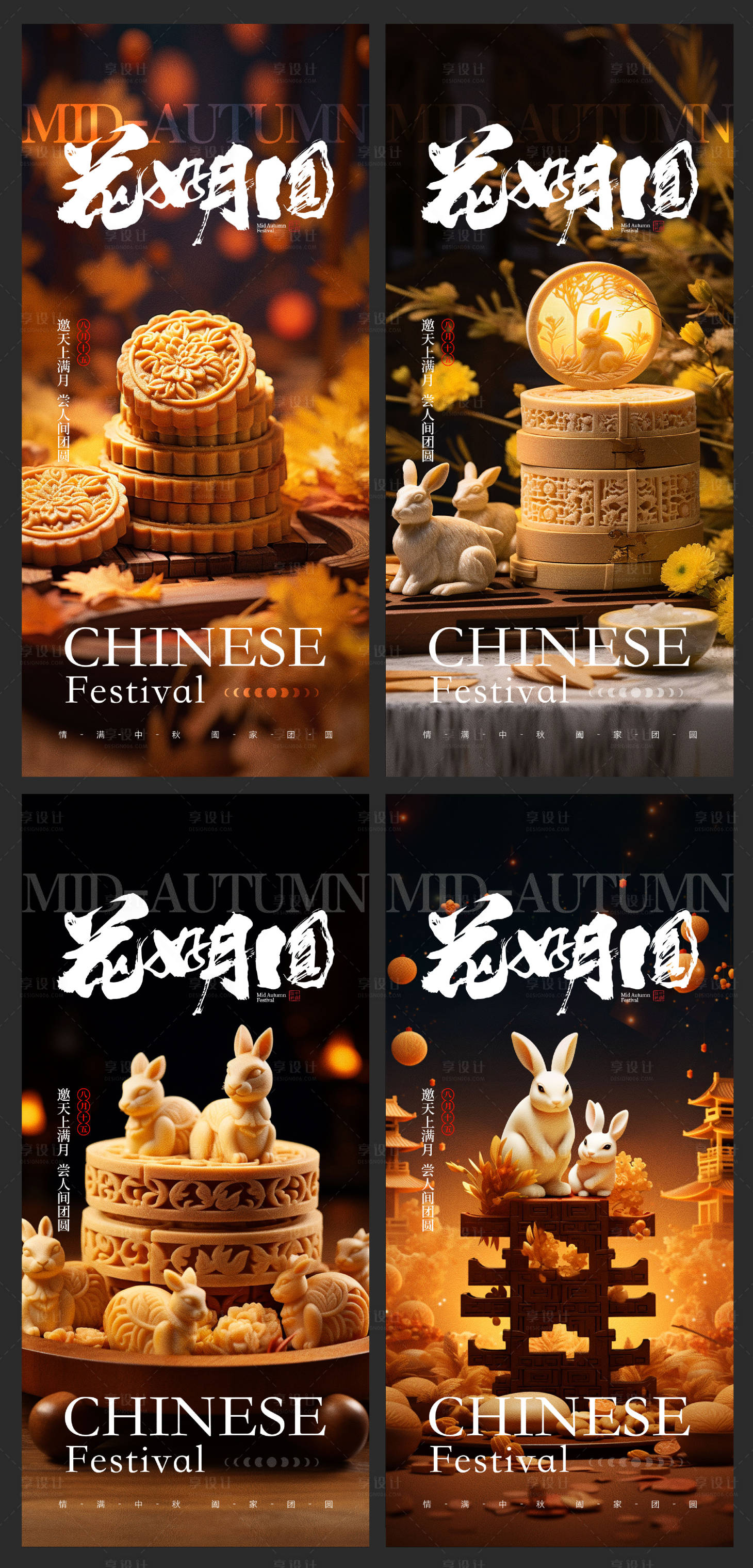 源文件下载【享设计】搜索编号：43350025952321702【地产中秋节单图】